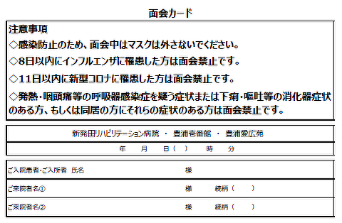 面会カード