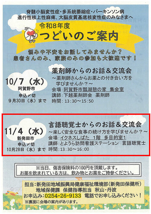 R8難病患者家族のつどい